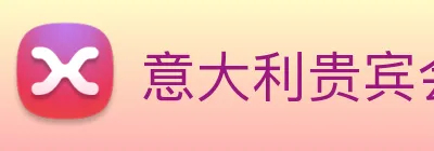 意大利贵宾会 logo